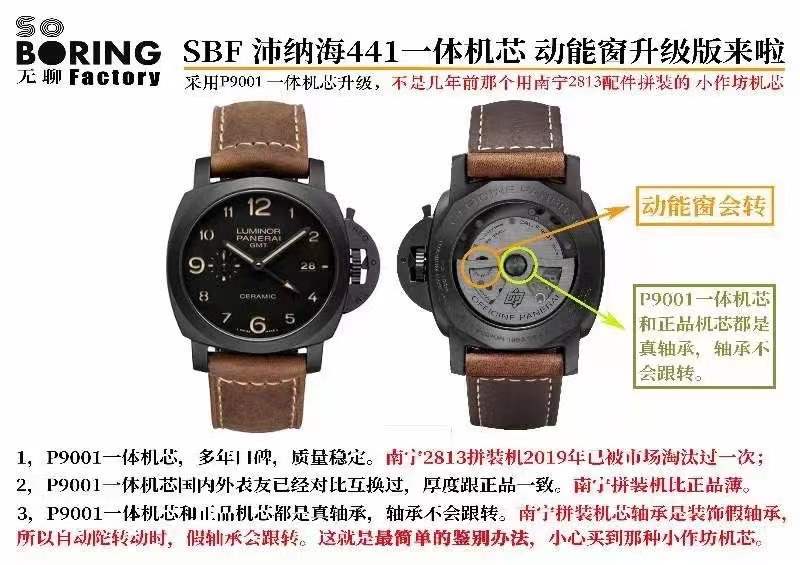 sbf廠沛納海441和VS廠沛納海441v2版是一個版本嗎-復刻表