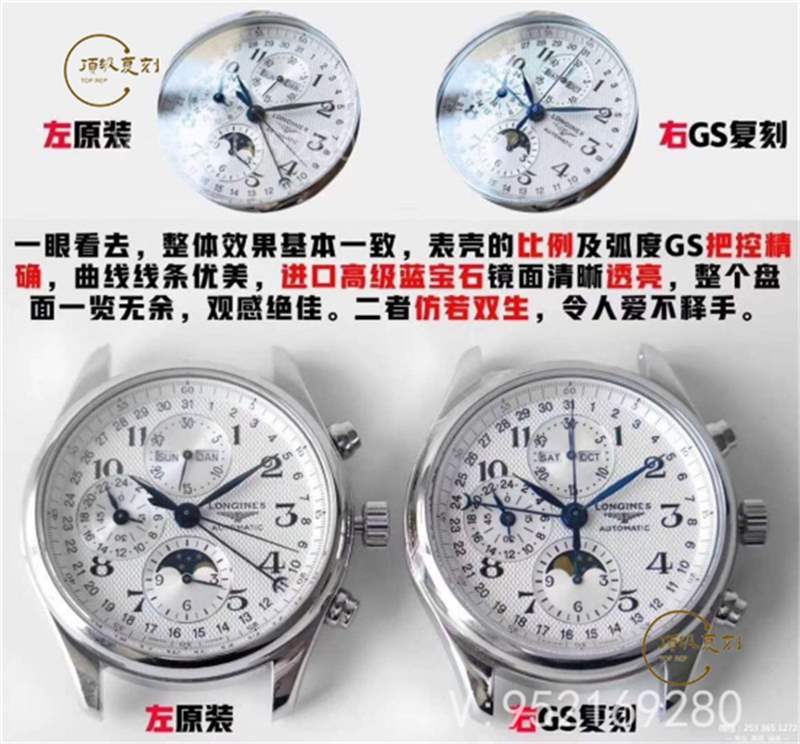 GS廠浪琴名匠月相八針復(fù)刻表對比正品做工怎么樣-復(fù)刻表