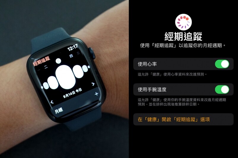 Apple Watch Series 8新增體溫監察 Apple Watch Series 8/SE開箱近賞細節及了解全新功能!Series 8 vs SE買邊只好?-復刻表