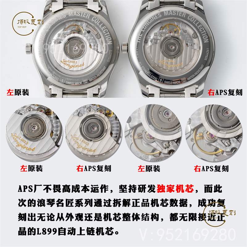 APS廠浪琴名匠大嘴升級版L899.5一體機對比正品,同步原裝小軸承-復刻表